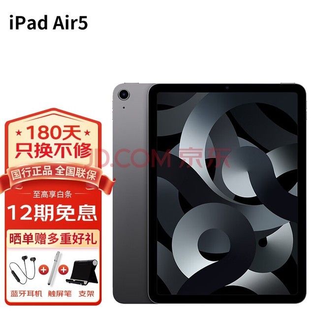 苹果（Apple）ipad air5 10.9英寸苹果平板电脑 M1芯片 灰色 官方标配 64G【 官 方 标 配 】