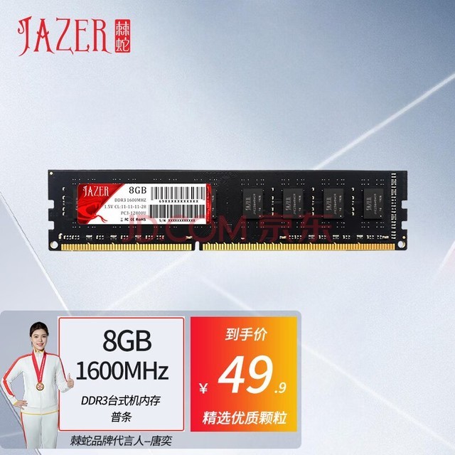 (JAZER) 8GB DDR3 1600 ̨ʽڴ