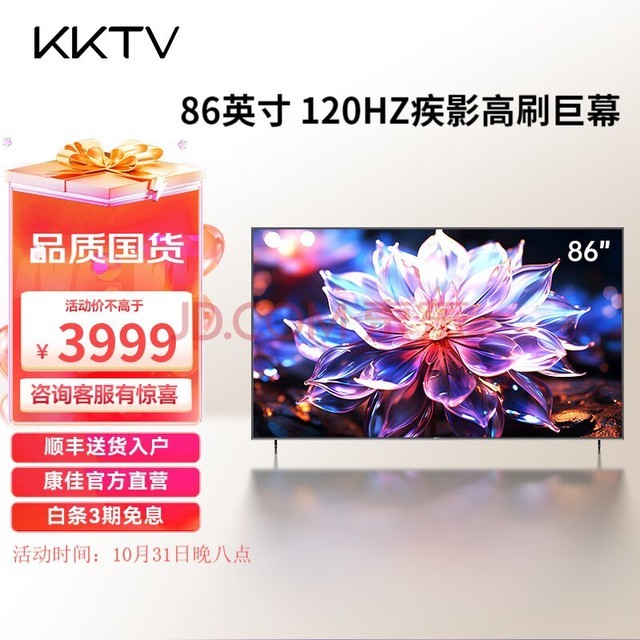 KKTV U86V9 86Ӣ120Hzˢ 12Bit686ԭɫ 4KϷӻ 3+32G MEMC 75ȫ85