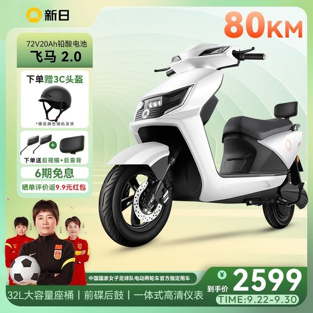 【手慢无】优惠300元,新日飞马2.0铅酸长续航电动车到手价仅2599