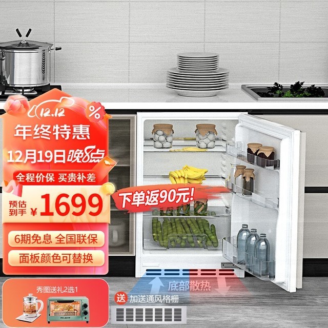【手慢无】尊贵嵌入式小冰箱到手1789元，智能控温还能节能环保