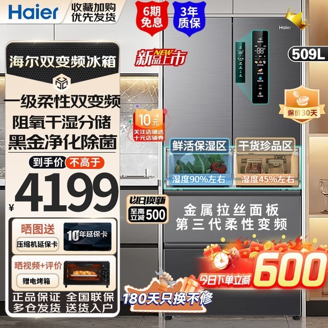 手慢无海尔冰箱限时优惠原价4799元到手价仅3729元
