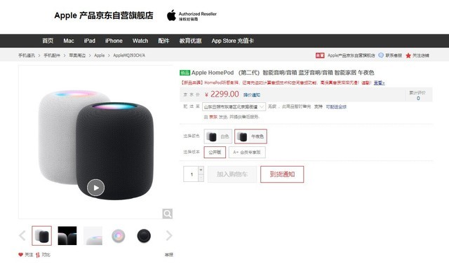 ۼ 2299 Ԫƻ HomePod տ