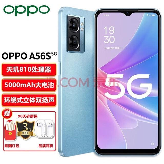 【24期|免息】oppo a56s 5g新品手机 5000mah大电量长续航大内存双