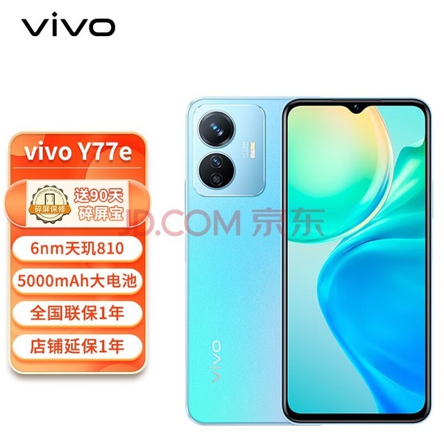 vivoY77e 5Gȫֻͨ 5000mAh 810 1080P廤 ˫˫ y77e  8GB+256GB