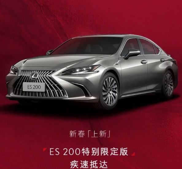 售价3549万元雷克萨斯es200特别限定版上市