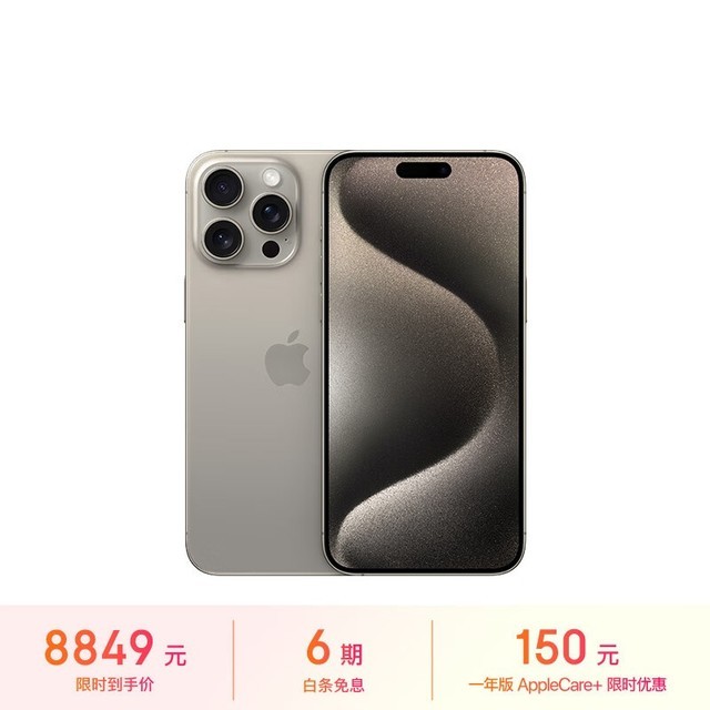 ƻ  iPhone 15 Pro Max256GB