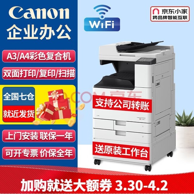 ܣCanonc3222l/3326/3322ӡӡɨһ Ͱ칫øa3a4ӡɫԶ˫ C3322L++ԭװ̨