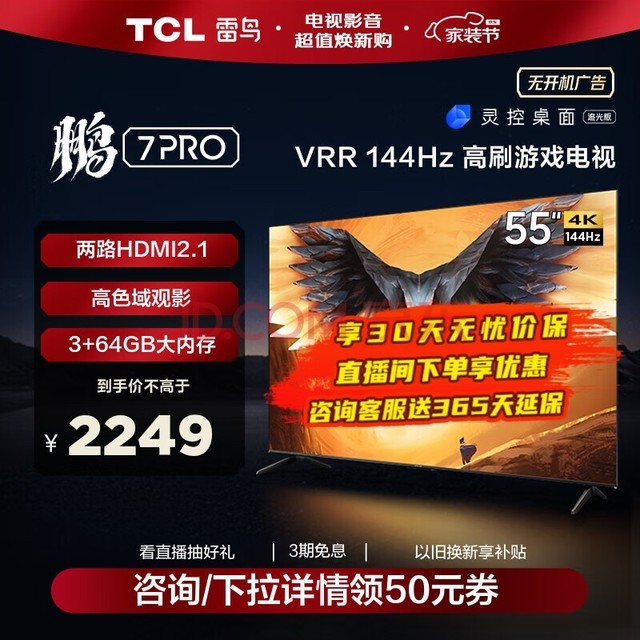 TCL  7PRO Ϸ 55Ӣ 144Hzˢ HDMI2.1 ǻ 3+64GB 4K峬Һƽӻ 55Ӣ 55S575C ޹