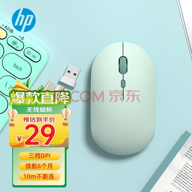 惠普（HP）M241无线鼠标 办公鼠标 家用/商务办公/笔记本/台式机USB接口即插即用 轻音鼠标无线 淡绿色