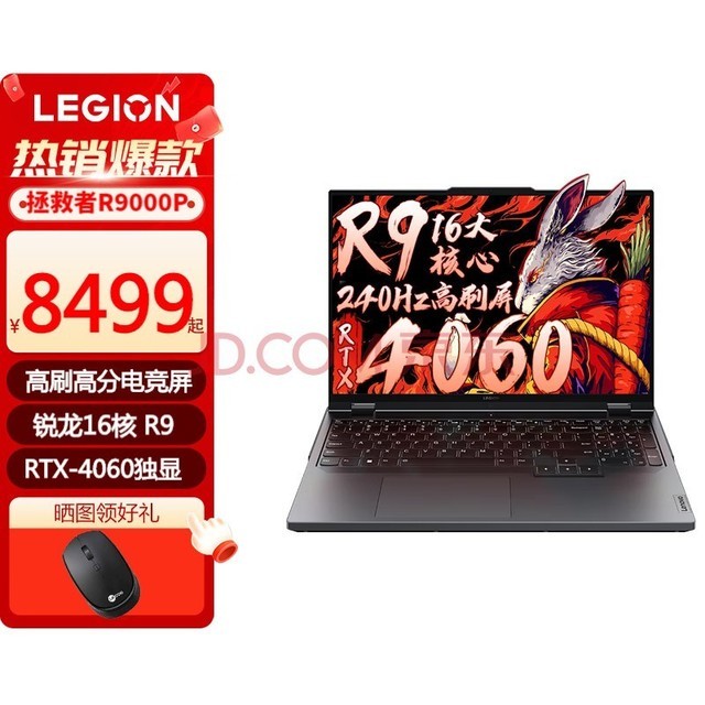 联想（Lenovo）拯救者R9000P电竞游戏笔记本电脑RTX4060独显标压锐龙16大核32线程 定制R9 7945HX/32G内存/1TB RTX 4060丨240Hz高刷2.5K电竞屏