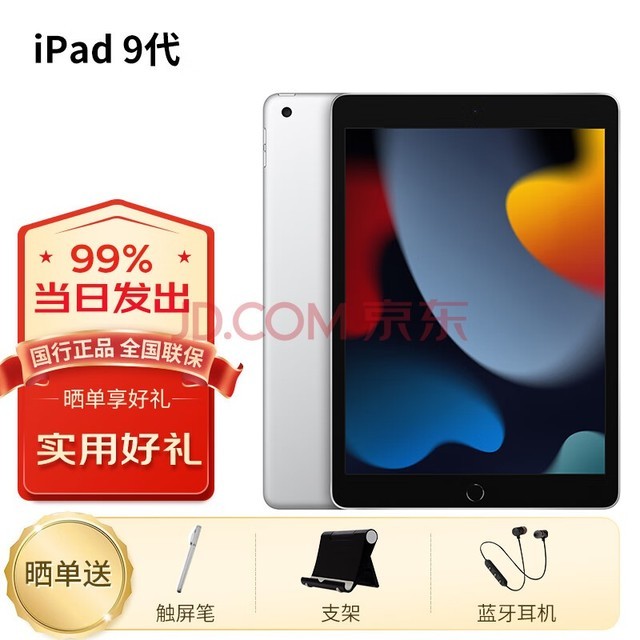 苹果（Apple）ipad9代苹果平板电脑ipad2021第九代10.2英寸WLAN款 银色 256G【 官 方 标 配 】