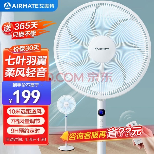 艾美特（AIRMATE）七叶家用遥控电风扇7档大风量空气循环摇头立式落地扇节能轻音柔风预约定时落地式风扇 CS35-R20