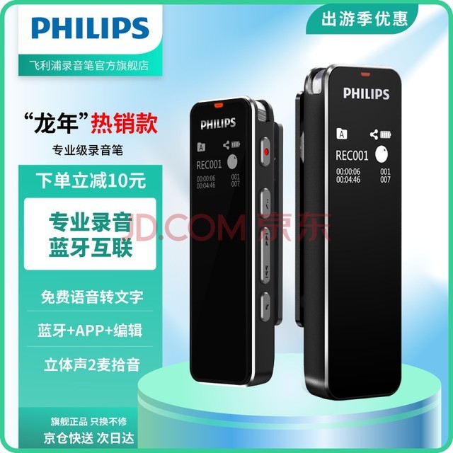 飞利浦PHILIPS智能录音笔VTR5102 16G免费APP语音转文字 高清降噪 学习采访会议高灵敏录音器