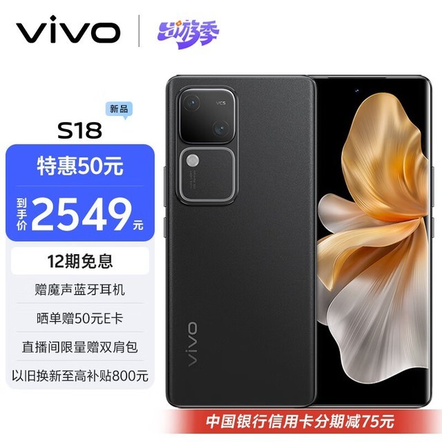 vivo S1812GB/256GB