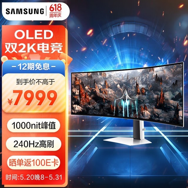 【手慢无】240hz曲面显示器大促 三星49英寸显示器到手价7889