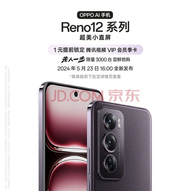 OPPO Reno12 Pro 16GB+256GB 乌木黑 超美小直屏 天玑9200+星速版旗舰芯手机 5月23日16:00 全新发布