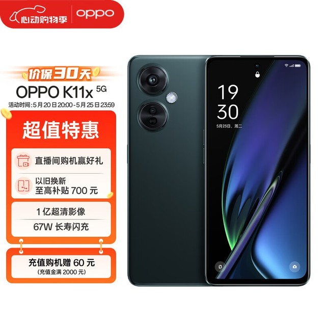  OPPO K11x（8GB/256GB）