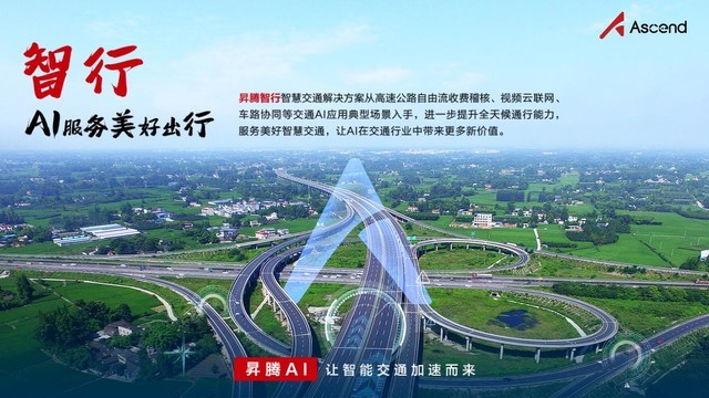 昇腾AI边缘推理解决方案，打通AI落地行业的“最后一公里” 