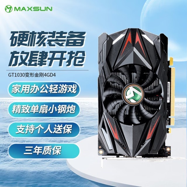 手慢无铭瑄gt1030变形金刚4gd4显卡特价至499元