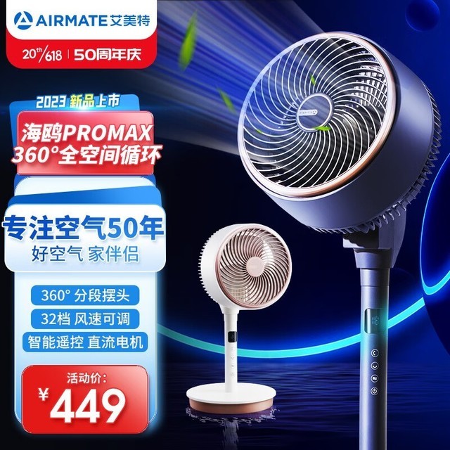 【手慢无】艾美特海鸥FA20-RD67-2空气循环扇优惠价329元