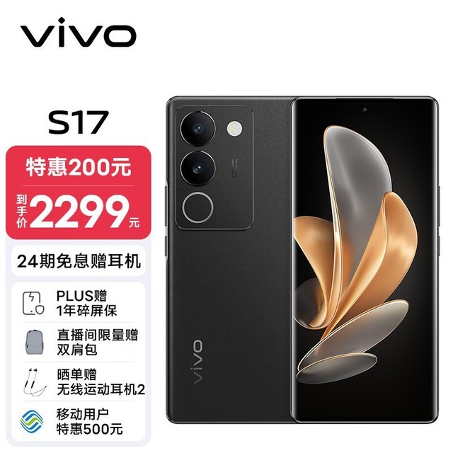 vivo S178GB/256GB