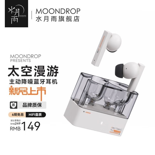 ޡMoondropˮSpace Travelʽ߶ȦŻݴ149Ԫ