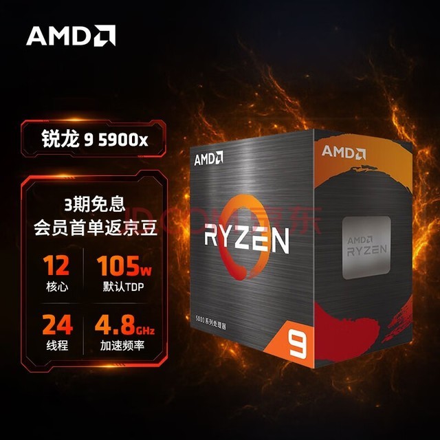 AMD 锐龙5000系列 锐龙9 5900X 处理器(r9)7nm 12核24线程 加速频率至高4.8GHz 105W AM4接口 盒装CPU