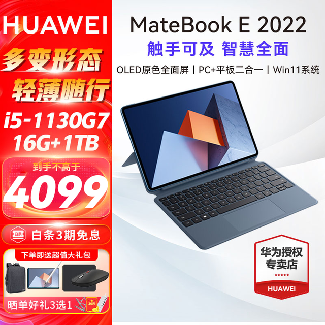 ޡΪMateBook E 2022һʼǱ4099Ԫ֣