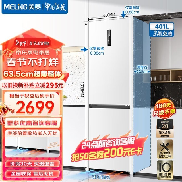 【手慢无】美菱401升无霜冰箱：原价2799，到手价2749