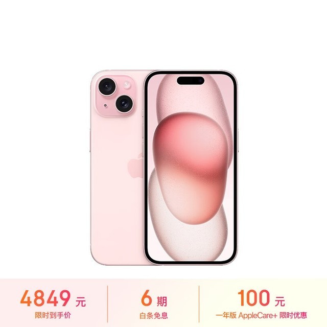 苹果 iPhone 15（128GB）