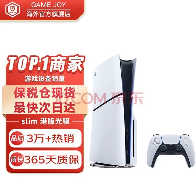 索尼(SONY)【国内保税仓】 索尼PS5/slim港版/日版游戏机海外版体感游戏机主机支持vr2 PS5 slim 港版光驱版轻薄款(烟台保税仓)