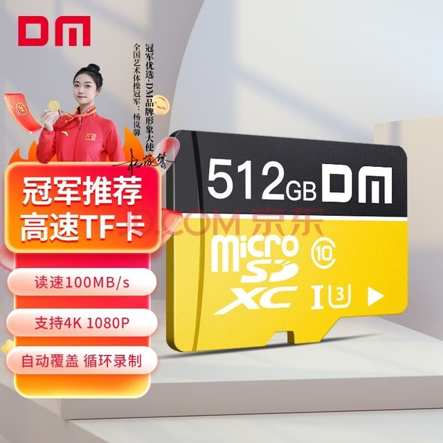 DM大迈 512GB TF（MicroSD）存储卡 黄卡 C10 手机行车记录仪监控摄像头专用高速内存卡