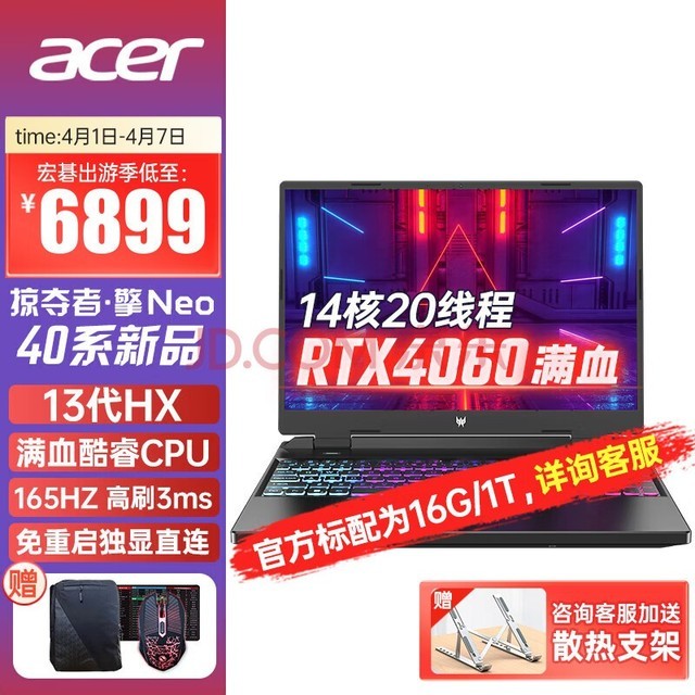 곞acerӶNEO2023¿Ӱʿ13߶˸ܵ羺ϷʼǱ 1313500HX-4060/8G/165 16G 1T̬ 