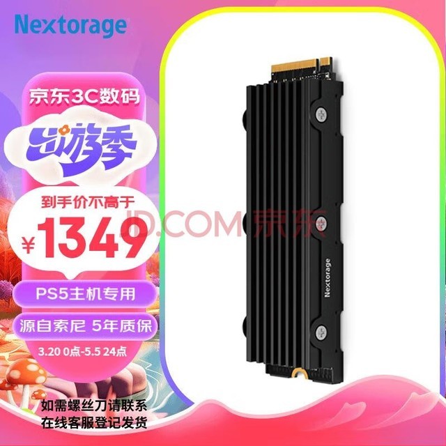Nextorage 2TB SSD固态硬盘 PS5扩展硬盘M.2接口(NVMe协议PCIe4.0) 带散热片NEM-PA2TB