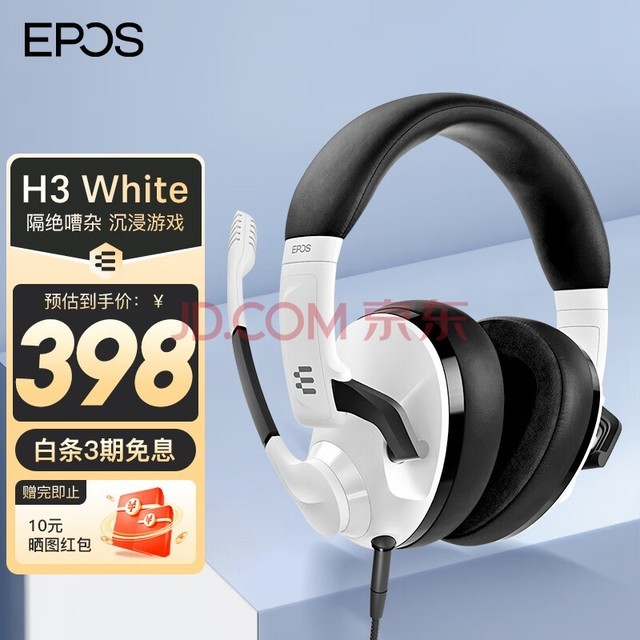 音珀 EPOS 森海塞尔 H3 游戏耳机头戴式 电脑耳机 耳麦 被动降噪吃鸡耳机 搭配声卡7.1音效 H3【幽灵白】