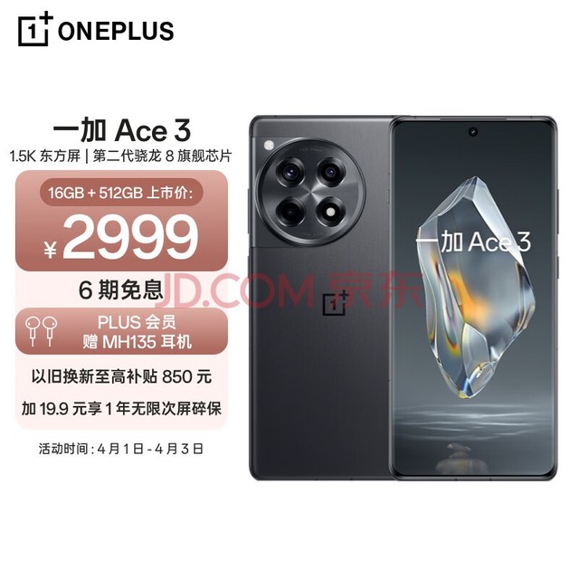 һ Ace 3 16GB+512GB ǳ 1.5K  ڶ 8 콢оƬ OPPO AIֻ 5GϷֻ