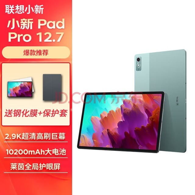 联想平板电脑小新Pad Pro安卓二合一学生学习游戏大屏 骁龙版丨12.7英寸 8+128G 西子绿 WIFI 官方标配