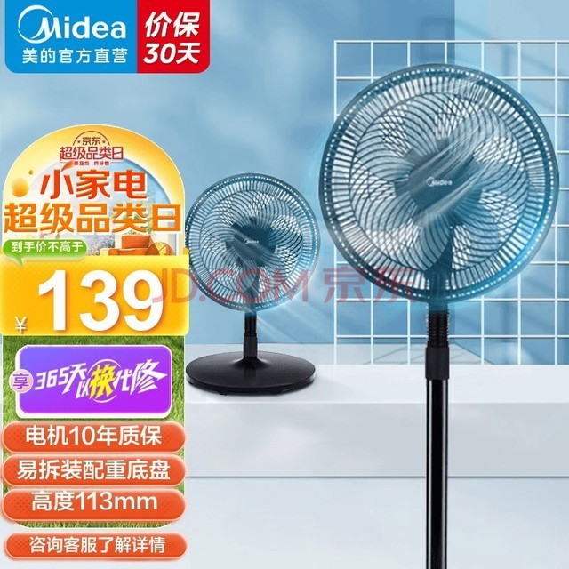 美的（Midea）电风扇 家用风扇 落地扇 立式轻音节能强风电扇 宿舍降温循环柔风自然风桌面小风扇 【7叶台地两用 】 性价比之选 SAF30AB