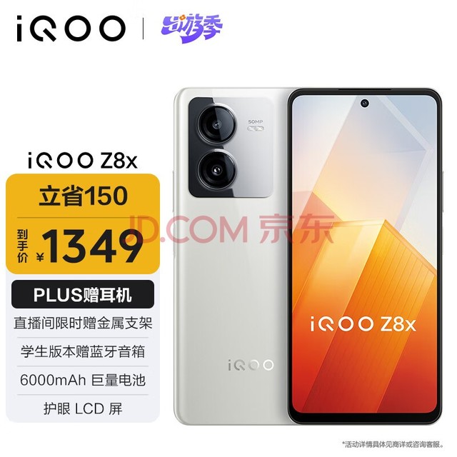 vivo iQOO Z8x 12GB+256GB 月瓷白 6000mAh巨量电池 骁龙6Gen1 护眼LCD屏 大内存5G电竞手机