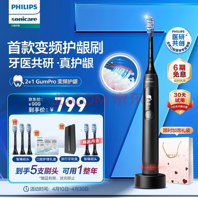 飞利浦（PHILIPS）电动牙刷情侣款送女友/男友 结婚礼物 5种模式智能显示屏2支护龈刷头钻石7系极夜黑