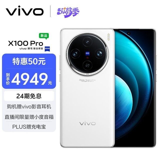 vivo X100 Pro12GB/256GB