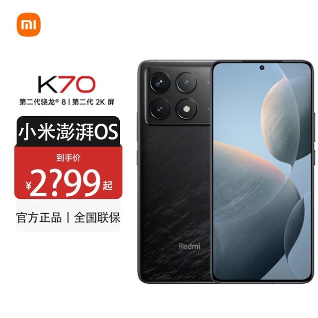 Redmi K70(12GB/256GB)