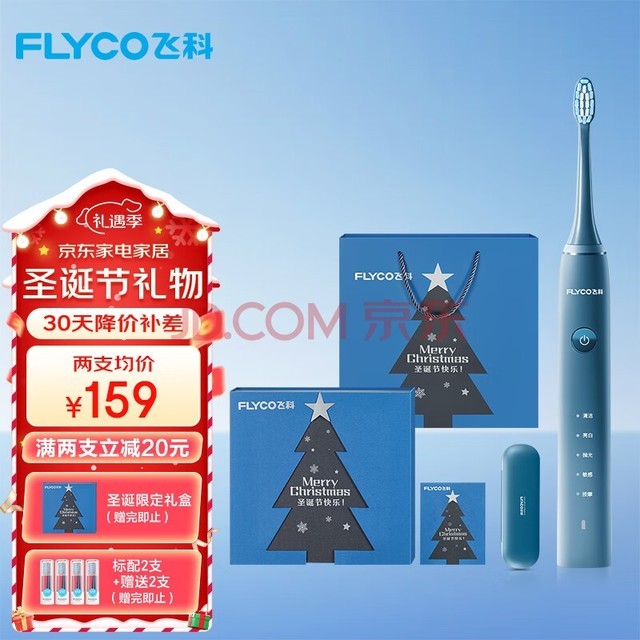 飞科（FLYCO）电动牙刷成人送男女朋友情侣生日圣诞礼物软毛声波震动牙刷FT7105深海蓝【标配2支刷头】+旅行盒