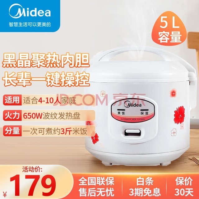 美的(Midea)电饭煲 家用2-10个人容量一键烹饪 精铸发热盘简单易控 老人用机械式不粘锅煮饭锅蒸饭锅 5L不粘锅内胆丨4-10人丨大容量推荐