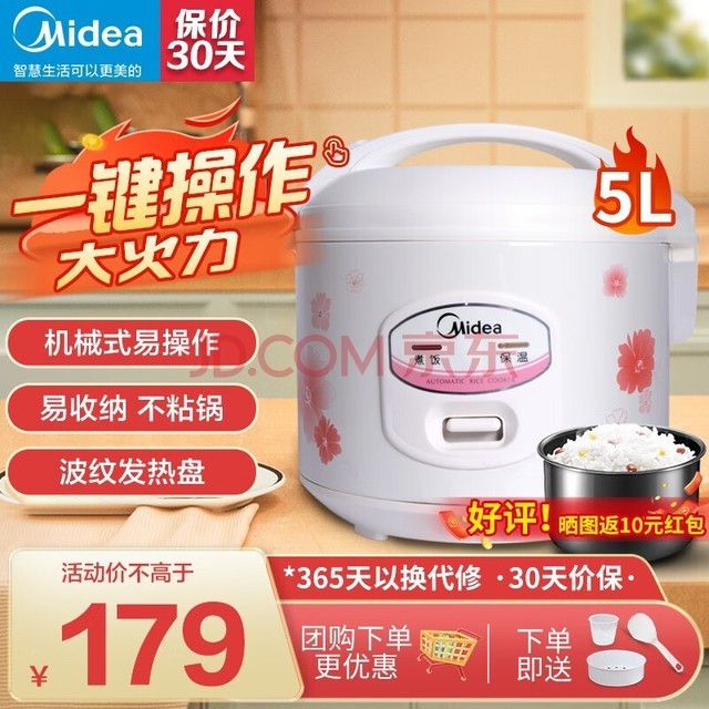 美的(Midea)电饭煲家用经典老式迷你小电饭锅4-5人用大容量老人机械式简易操作蒸煮2-3人用小型饭锅不沾锅 5升|2-10人用|带蒸笼|不粘内胆|YJ508J