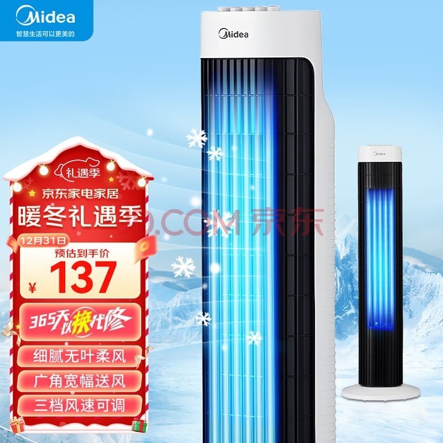 美的(Midea) 电风扇 家用塔扇节能低噪无叶风扇按键落地扇摇头卧室客厅宿舍 FZA10WA【机械按键款 黑白色】 塔式无叶风扇