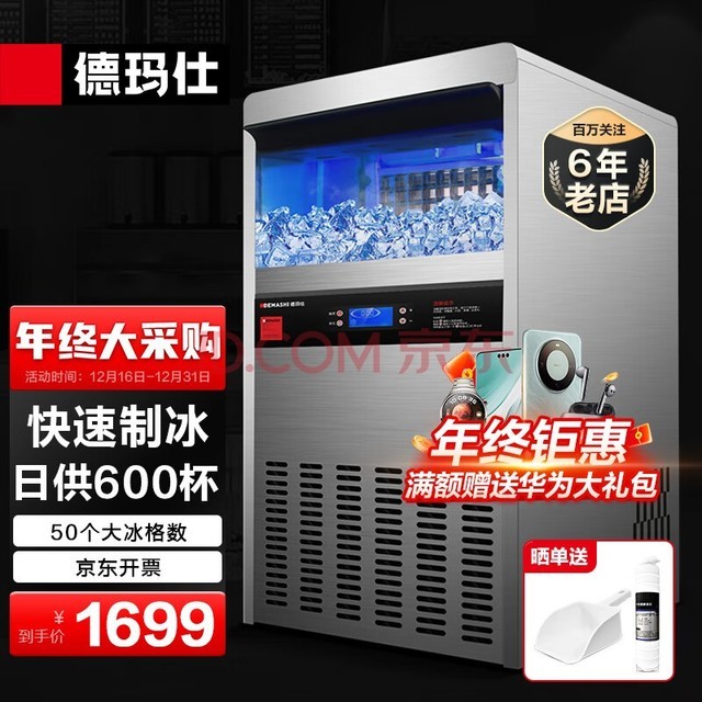 德玛仕（DEMASHI）商用制冰机 方块机商用大型奶茶店小型大容量冰块制冰器QS-55D-1 50块冰格丨日产6000颗冰