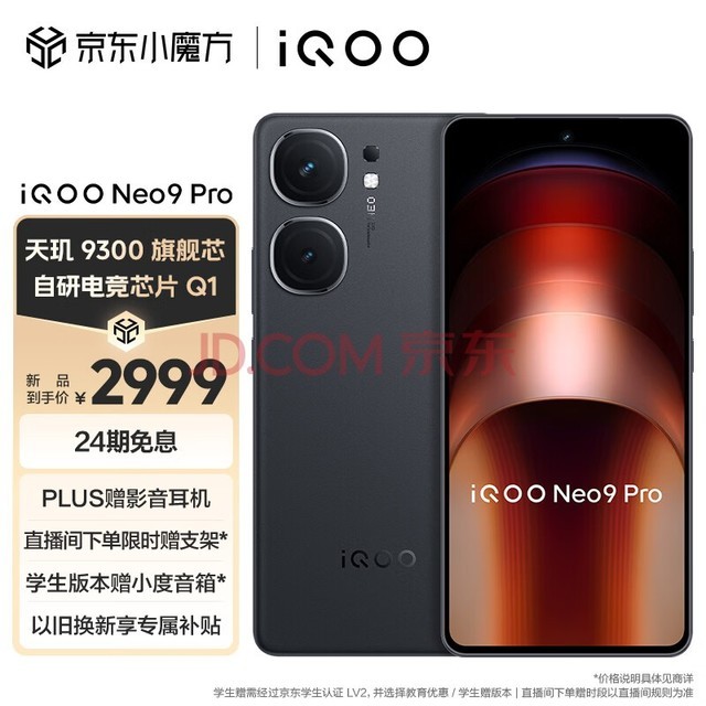 vivo iQOO Neo9 Pro 12GB+256GB 񶷺  9300 е羺оƬQ1 IMX920  5Gֻ
