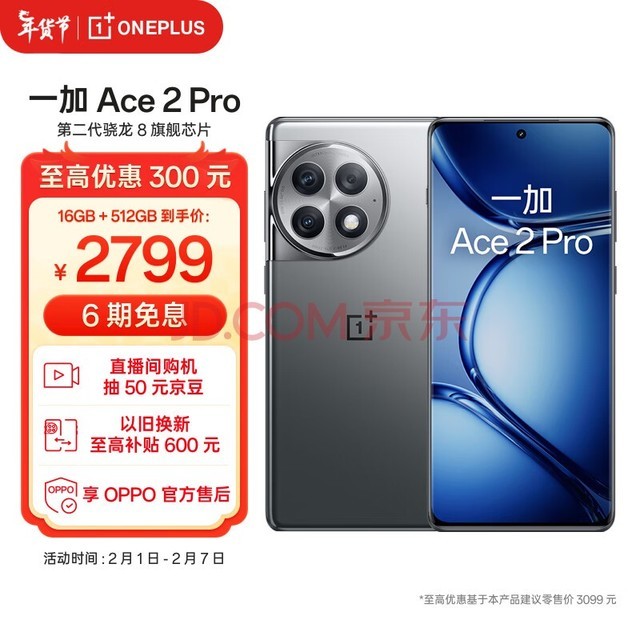 һ Ace 2 Pro 16GB+512GB ѿջ ڶ 8 콢оƬ IMX890콢 OPPO 5G羺Ϸֻ